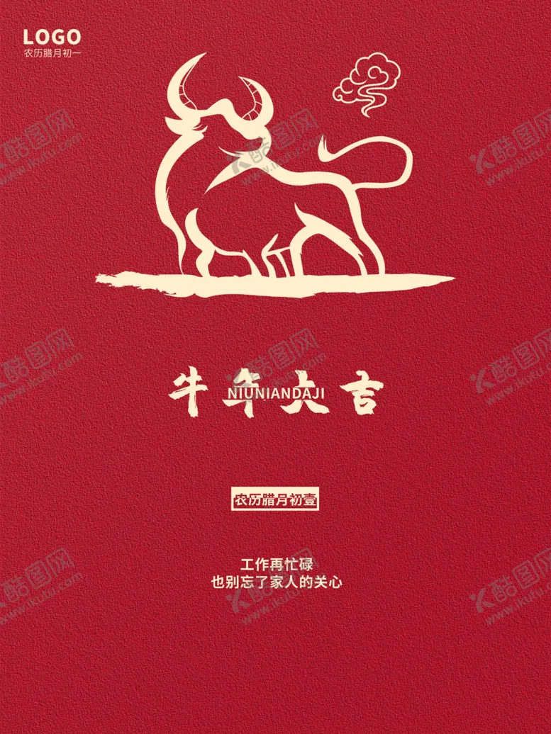 编号：87916104140923483304【酷图网】源文件下载-牛年大吉
