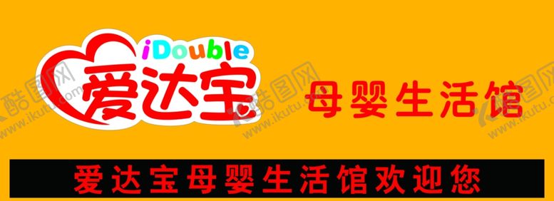 编号：93480207121934098742【酷图网】源文件下载-母婴用品