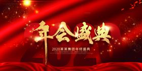 企业年会签到盛典红色大气背景