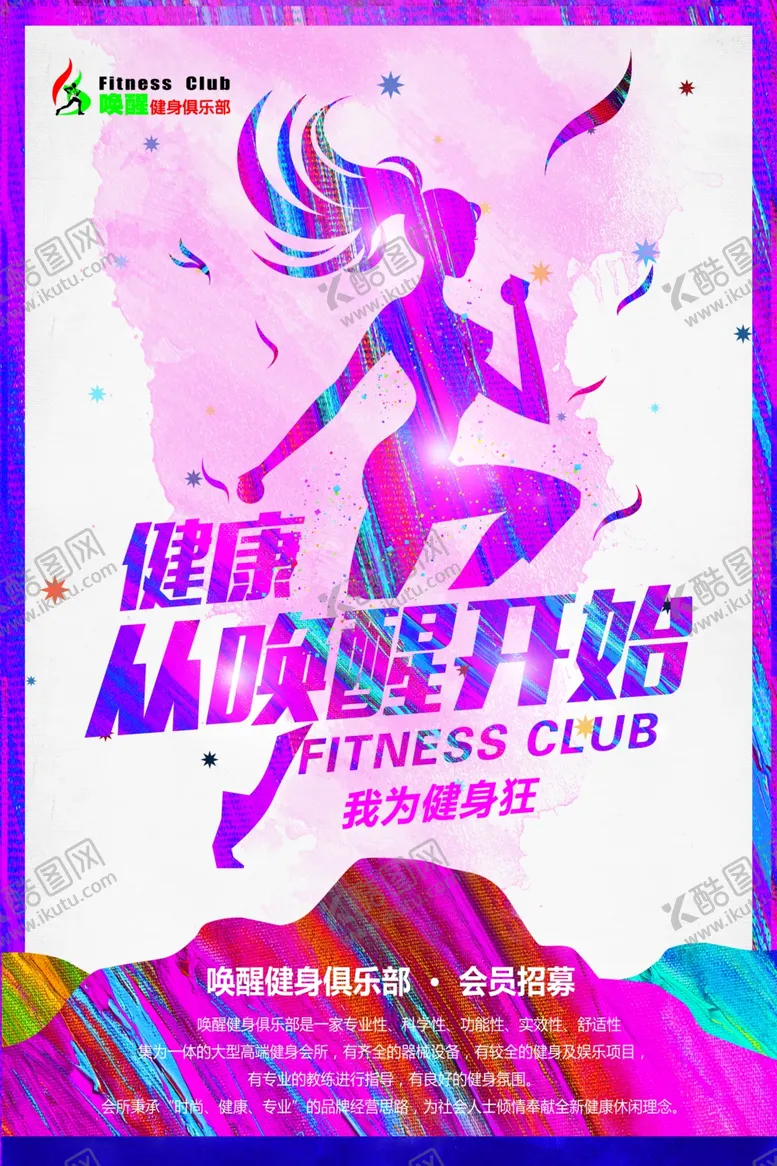 编号：51578204212036544048【酷图网】源文件下载-健身海报