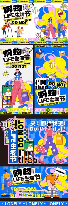 购物生活节活动物料插画开业商场周年庆