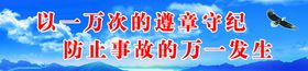 编号：38402509250509159605【酷图网】源文件下载-矿井安全标语