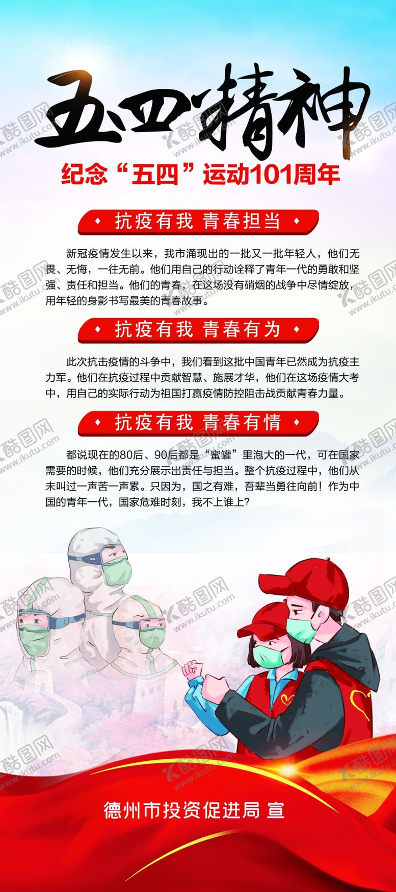 编号：64469109151552517226【酷图网】源文件下载-五四青年节抗议专题