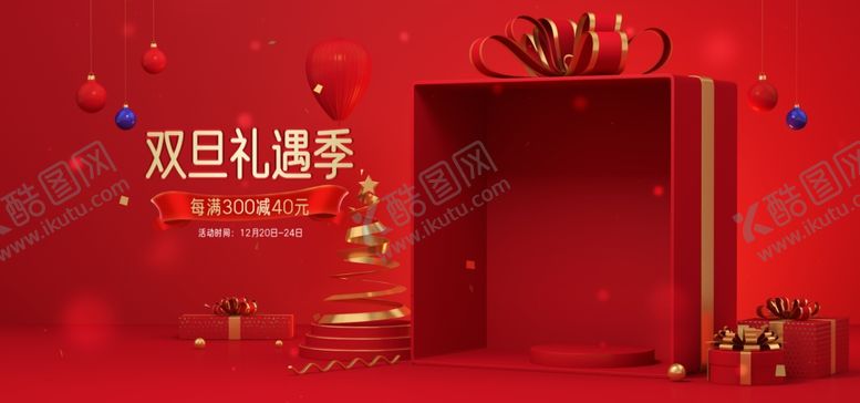编号：49526604240512282224【酷图网】源文件下载-圣诞节海报