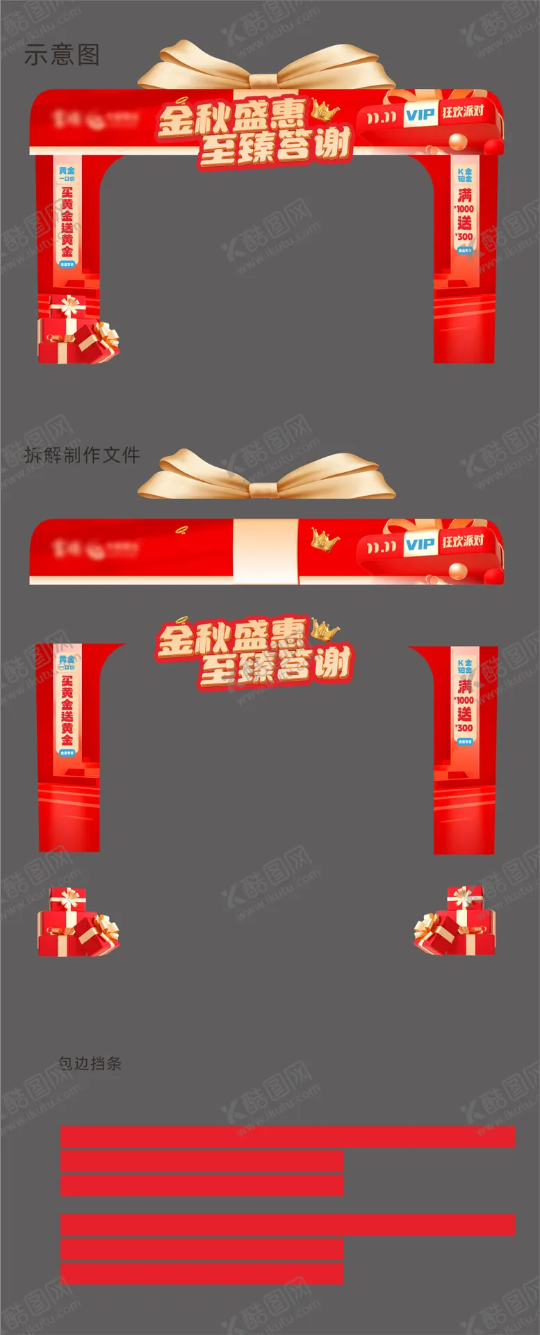 编号：47529702021354276535【酷图网】源文件下载-秋季促销VIP双11活动龙门架