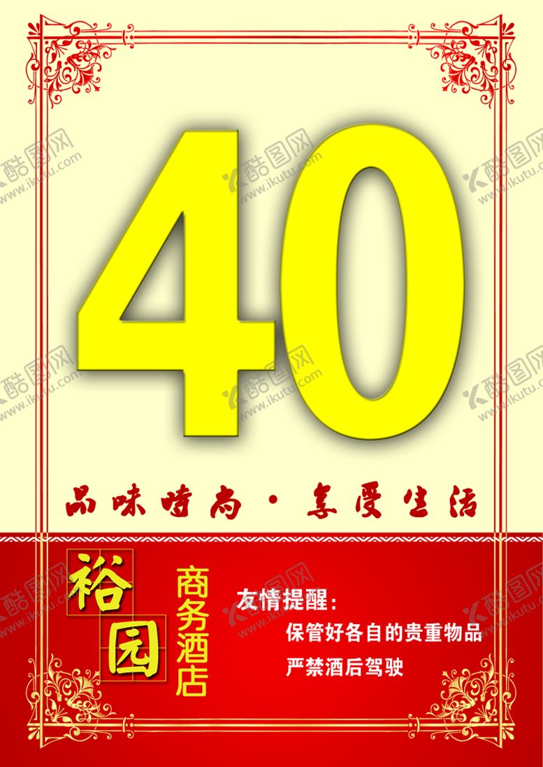 编号：87521009191900132094【酷图网】源文件下载-酒店桌签台卡