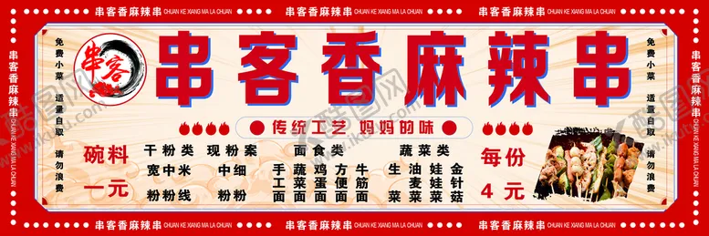 编号：01567810022326432497【酷图网】源文件下载-麻辣串