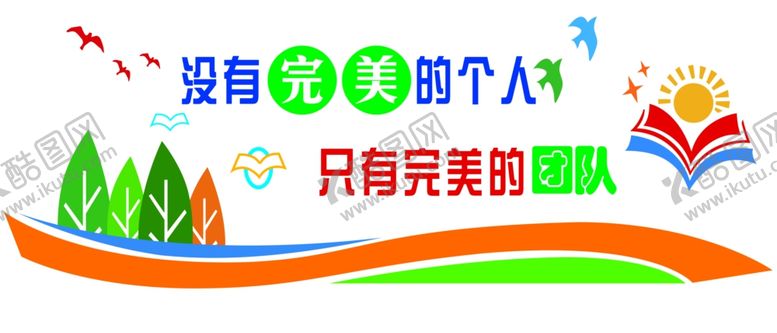 编号：84206610120734361020【酷图网】源文件下载-学校文化墙