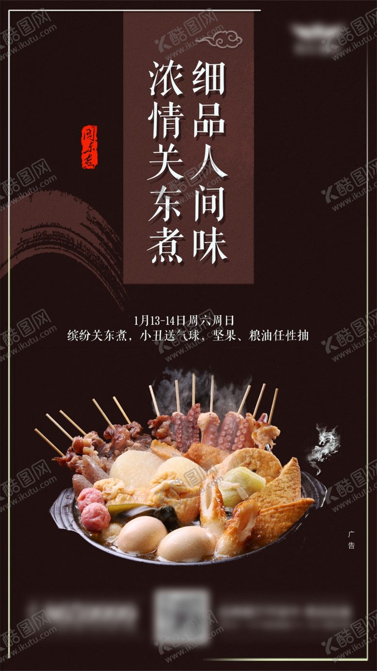 编号：37232907072028031819【酷图网】源文件下载-关东煮