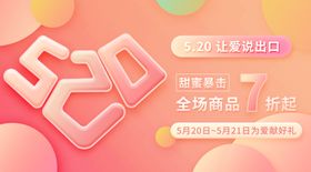 红色浪漫520情人节微信配图