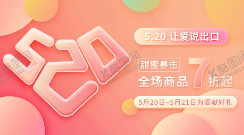 编号：48121307070845123853【酷图网】源文件下载-红色浪漫520情人节微信配图