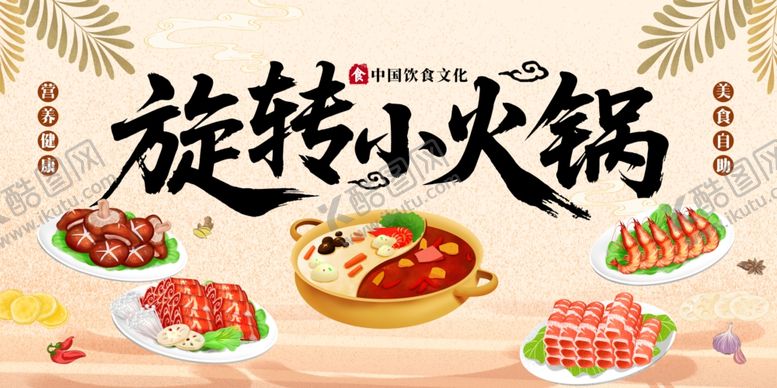 编号：89853104041738007312【酷图网】源文件下载-火锅