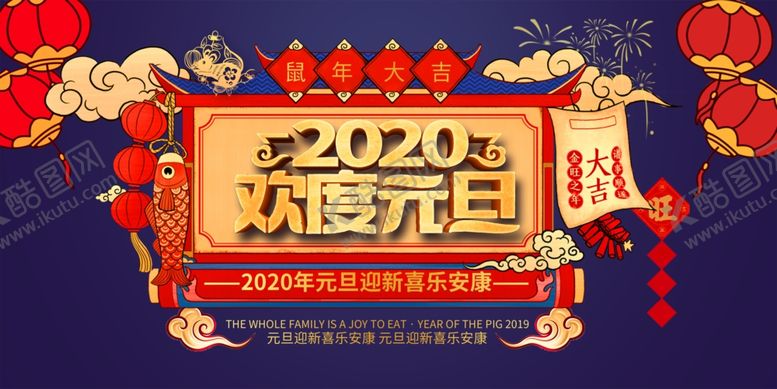 编号：31780407091512243387【酷图网】源文件下载-欢度元旦