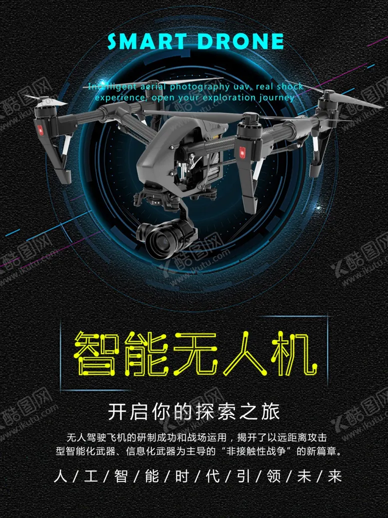 编号：19025006241150134923【酷图网】源文件下载-无人机海报