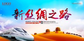 编号：50267309231249183472【酷图网】源文件下载-丝绸之路