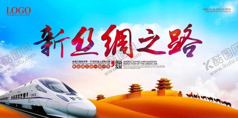 编号：05874909161147262038【酷图网】源文件下载-新丝绸之路