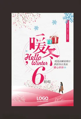暖冬
