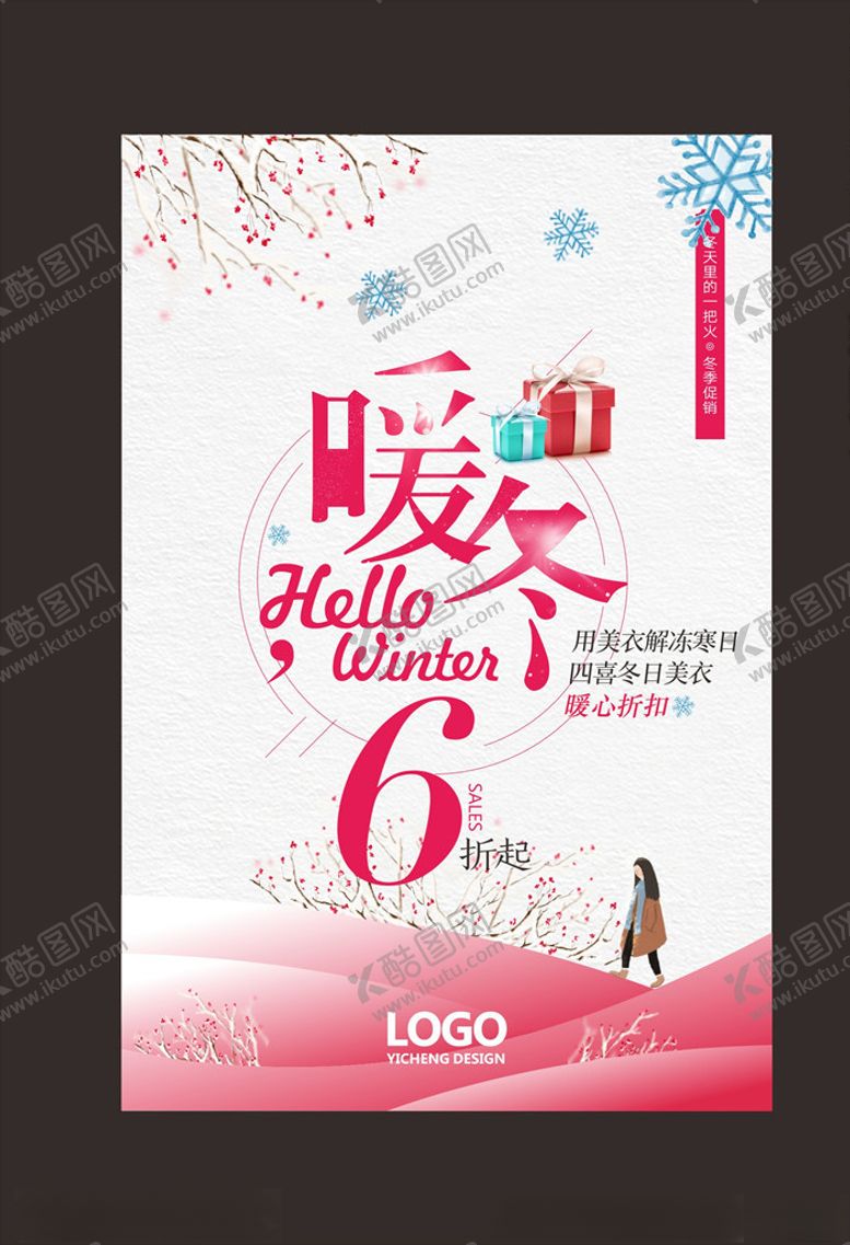 编号：82369410202044574962【酷图网】源文件下载-暖冬