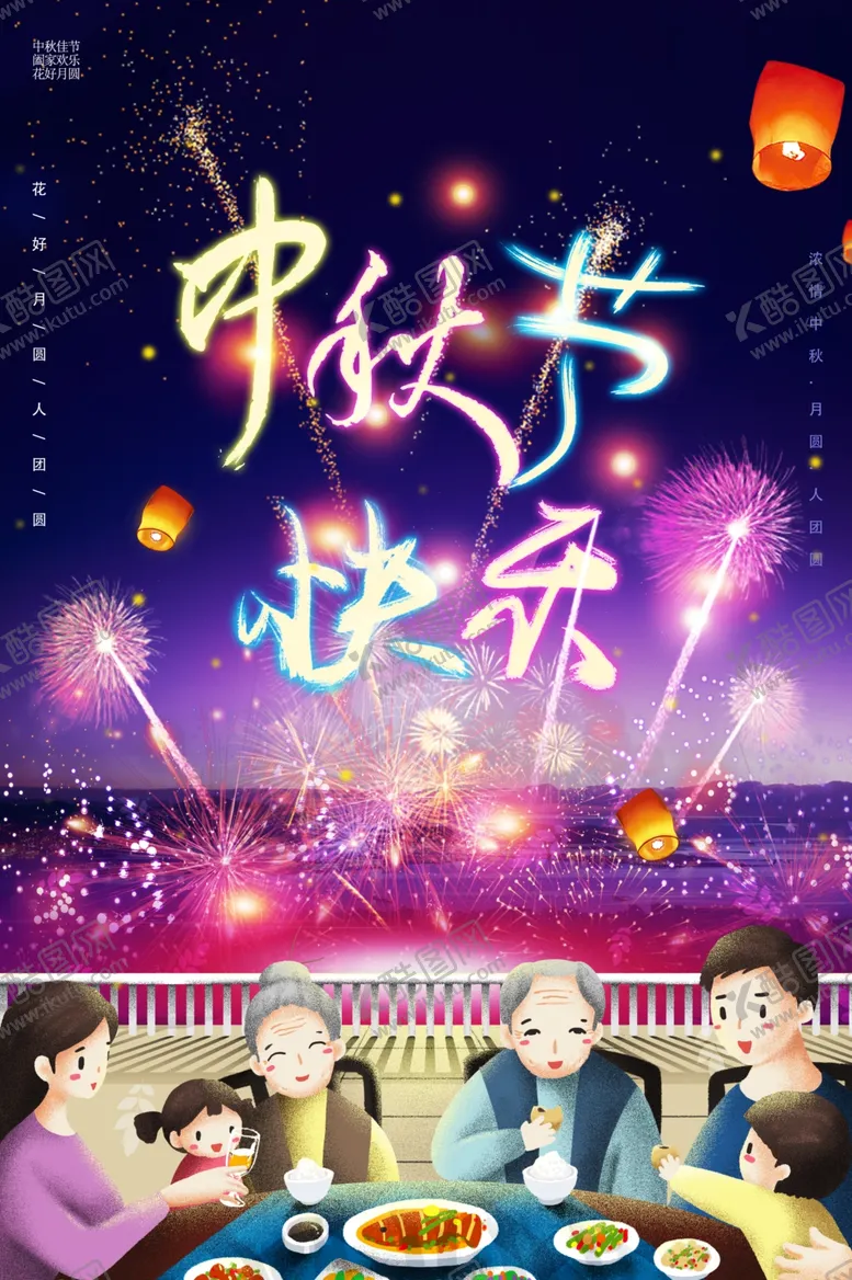 编号：94642206252205302089【酷图网】源文件下载-中秋节快乐