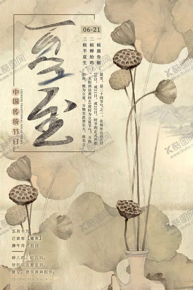 编号：46921502131442462906【酷图网】源文件下载-传统节日夏至海报