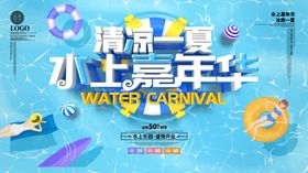 水上嘉年华
