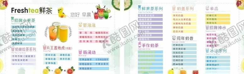 编号：38566407090830041841【酷图网】源文件下载-奶茶点牌