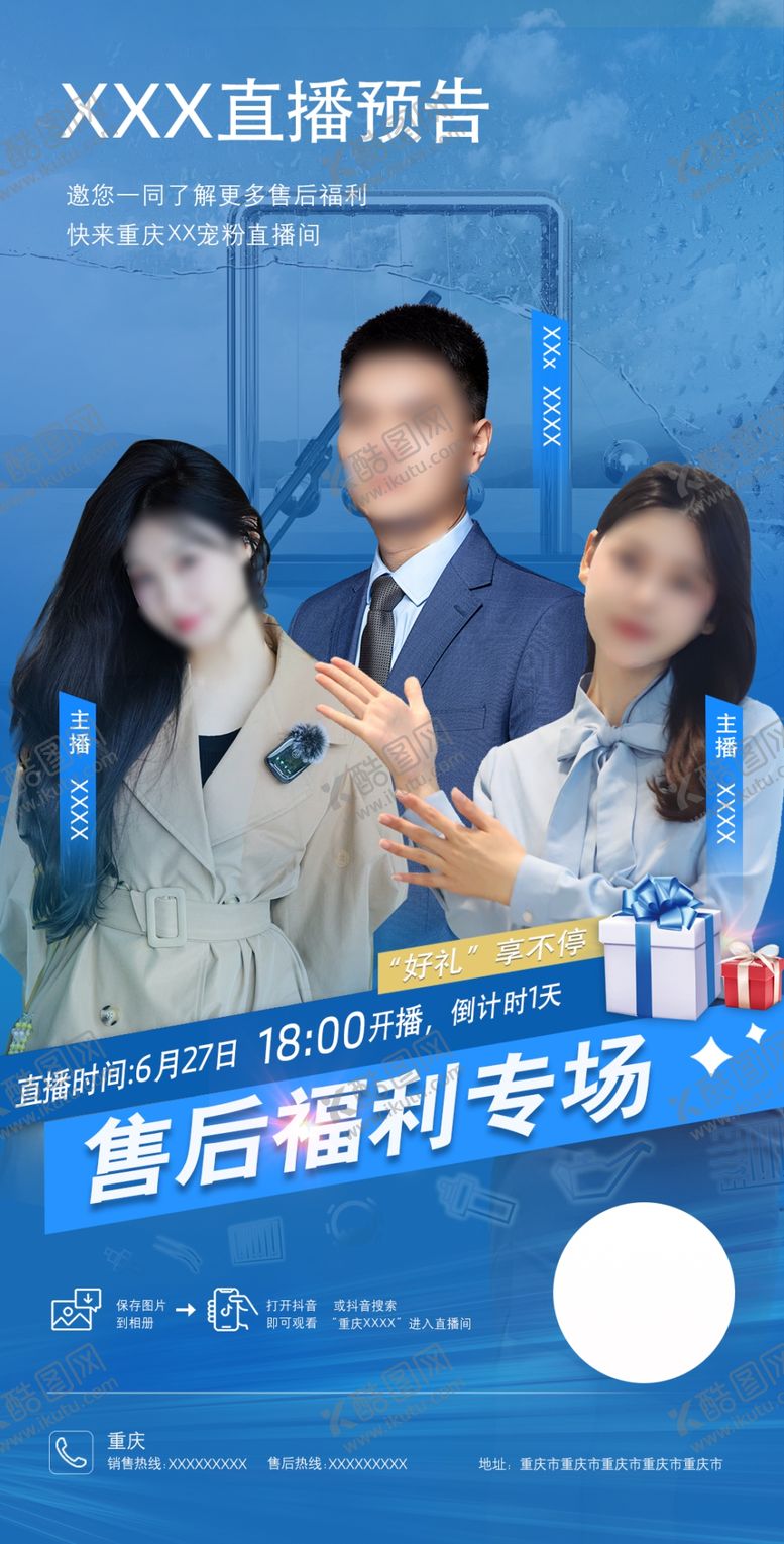 编号：26000502011211518249【酷图网】源文件下载-直播预热海报