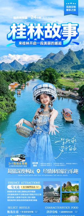 桂林故事