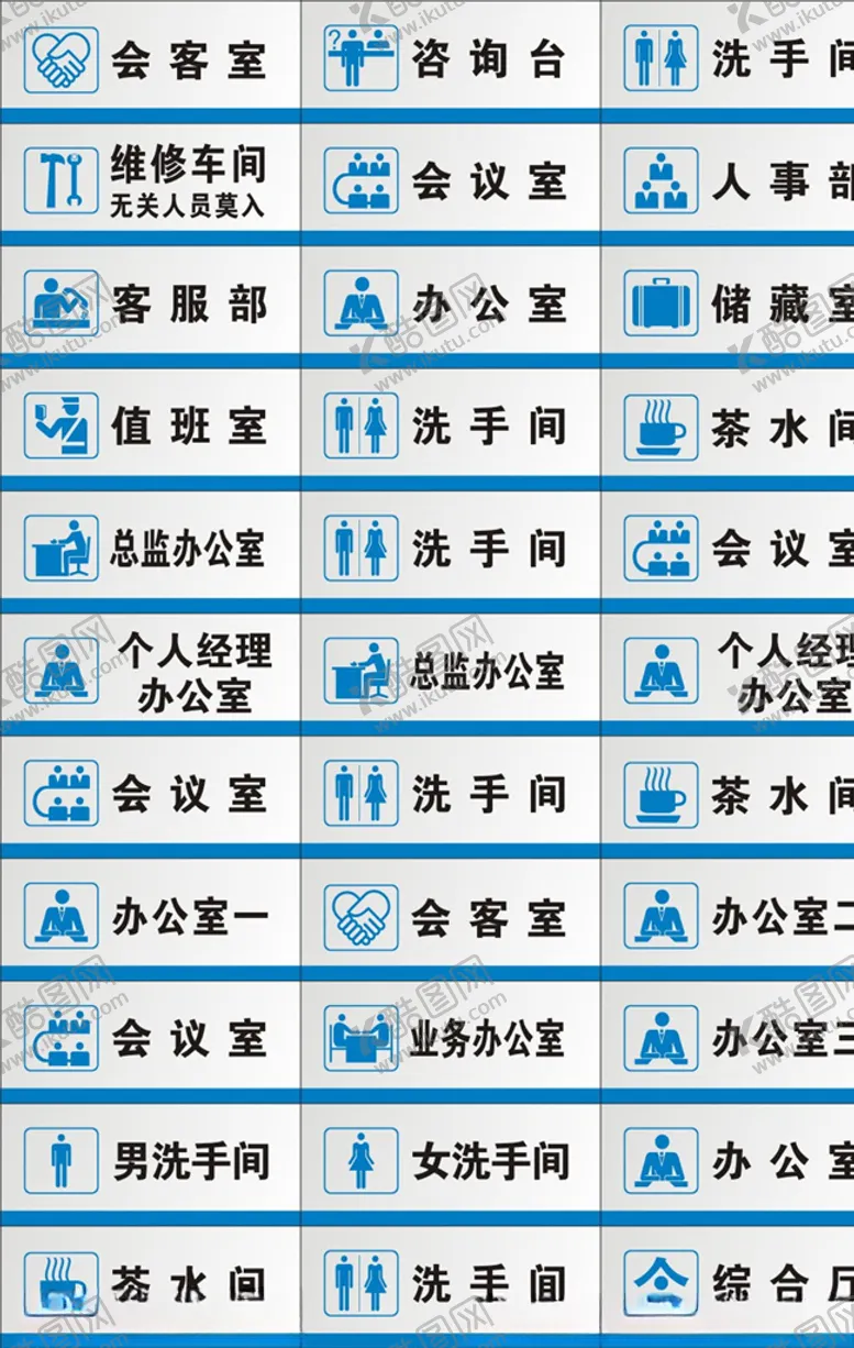 编号：10996606251248004660【酷图网】源文件下载-科室牌