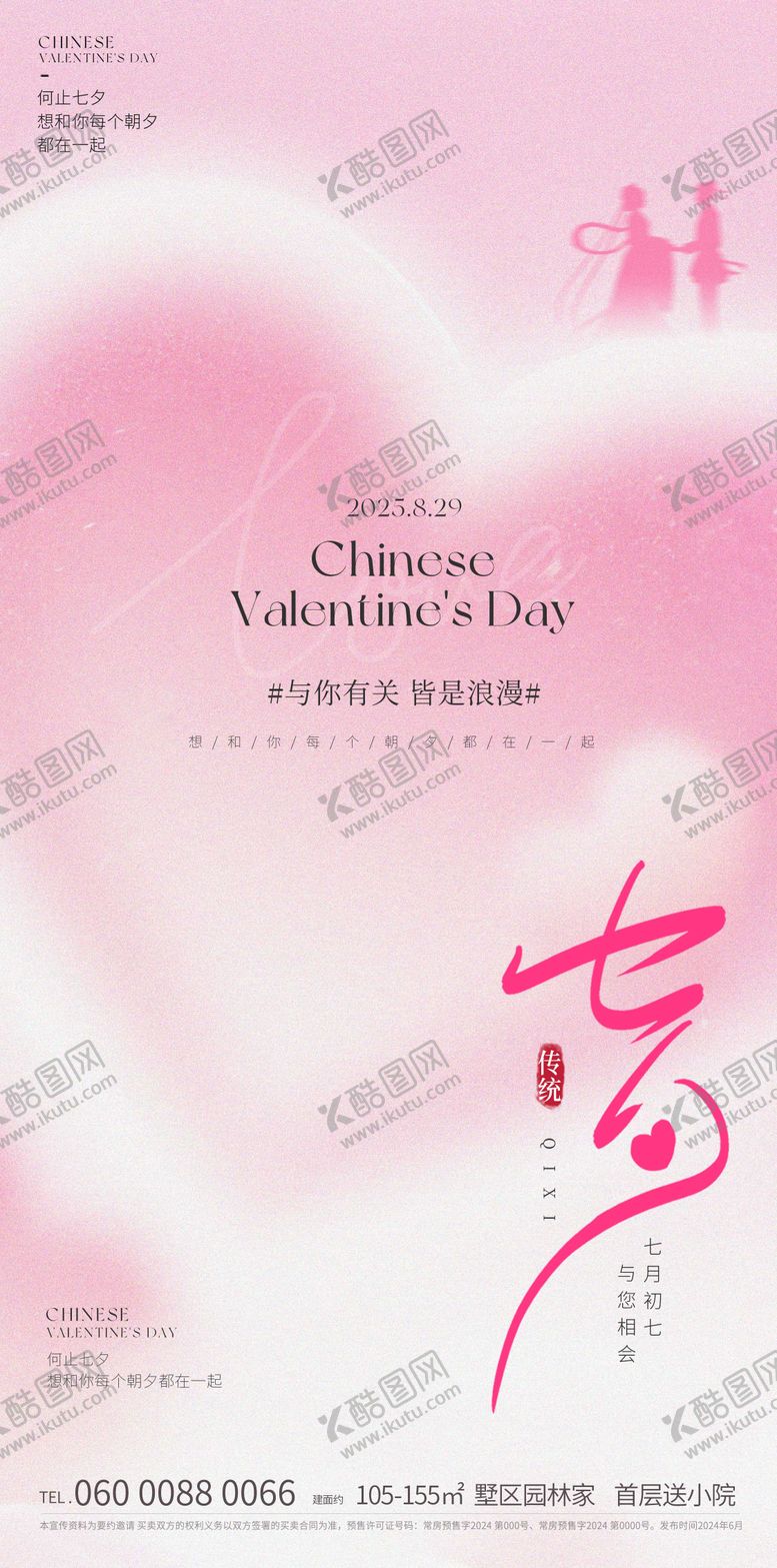 编号：72645209042304562741【酷图网】源文件下载-七夕海报