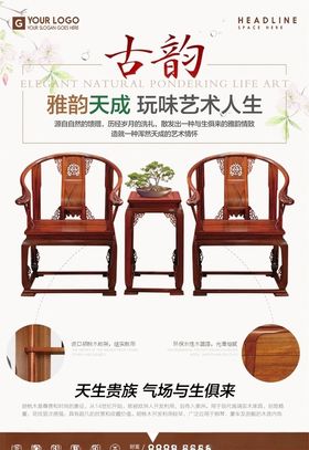 古典家具