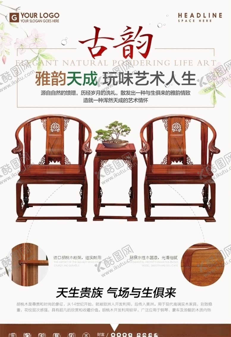 编号：36655706181030013463【酷图网】源文件下载-古典家具
