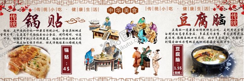 编号：53795905152352447191【酷图网】源文件下载-豆腐脑锅贴海报
