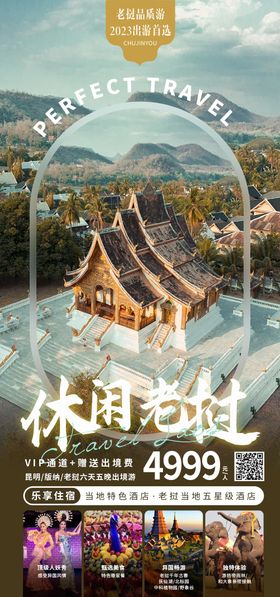 休闲老挝