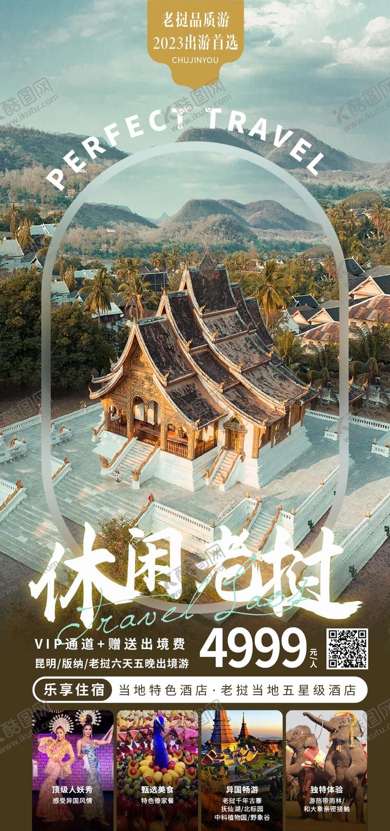 编号：28872509151701339199【酷图网】源文件下载-休闲老挝