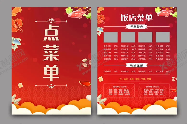 编号：97816009132340348356【酷图网】源文件下载-餐饮点菜单蒜茸大虾香辣小龙虾