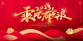 编号：80479509240716073589【酷图网】源文件下载-年会展板 