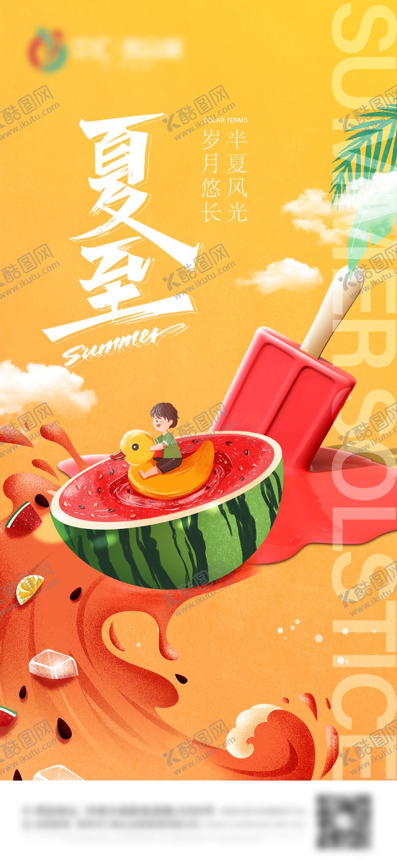 编号：43072712011431522567【酷图网】源文件下载-夏至