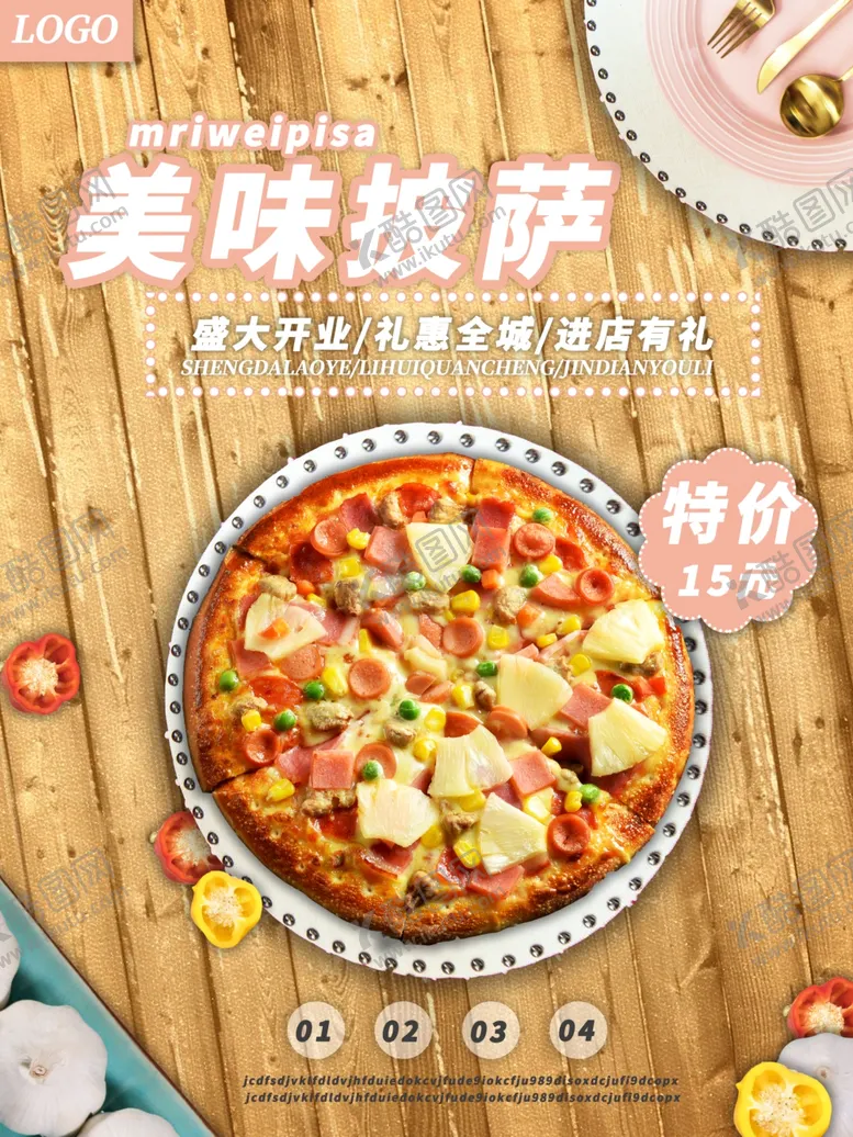 编号：49719706270111172386【酷图网】源文件下载-披萨