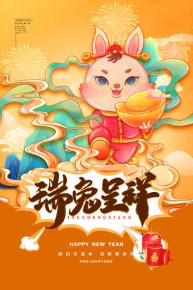 可爱兔年春节插画元素