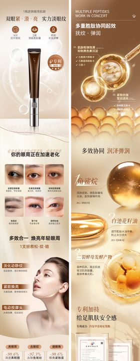 扶纹眼霜详情页