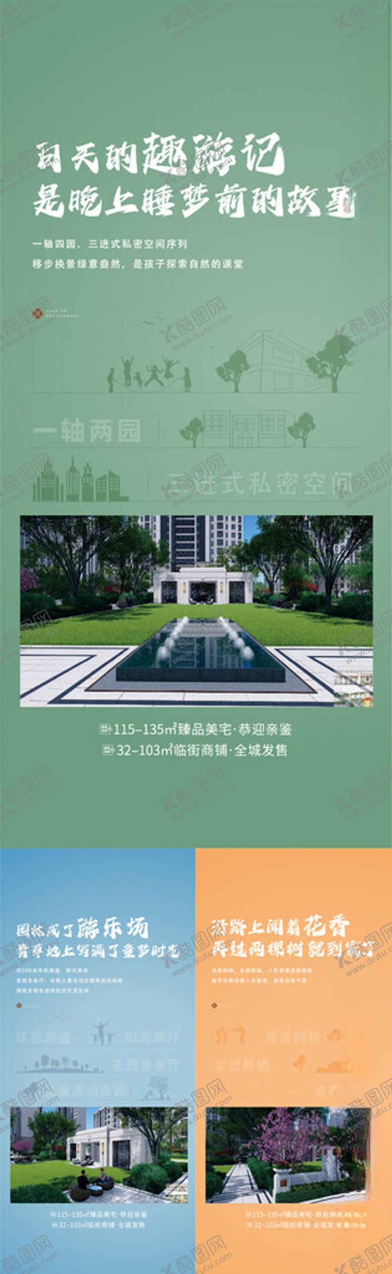 编号：22922601301349118443【酷图网】源文件下载-园林价值点海报