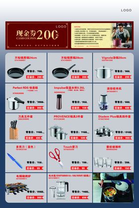 厨具宣传单
