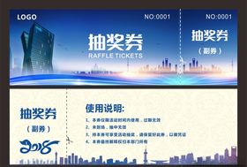 蓝底抽奖券