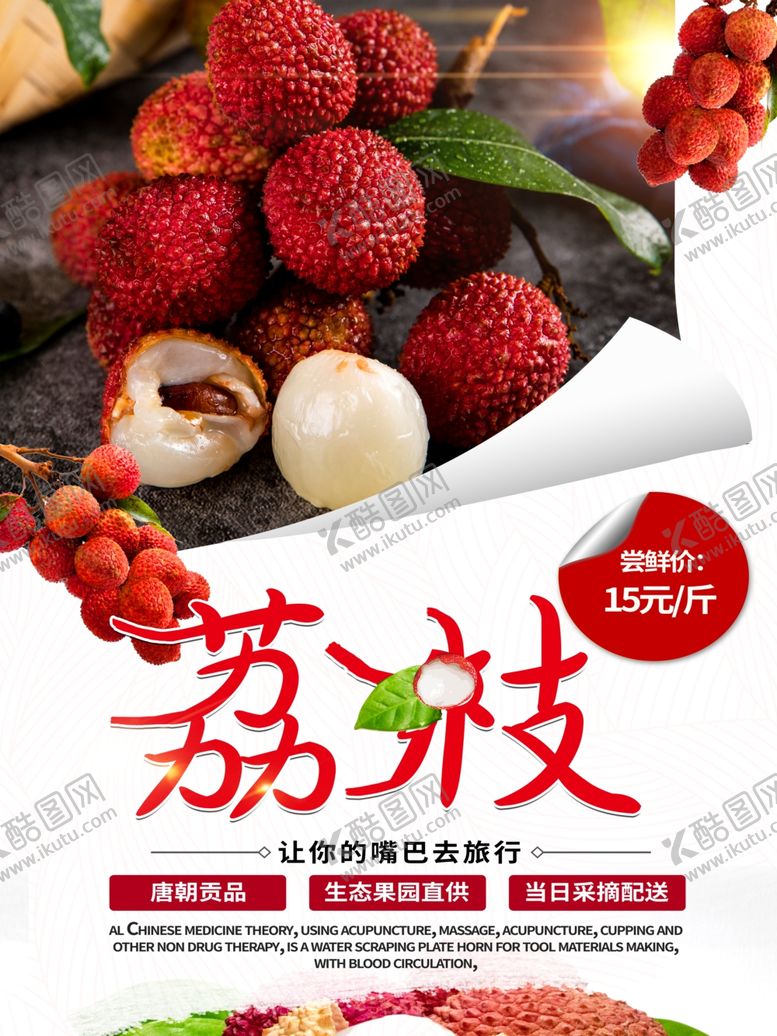 编号：74141010172045515062【酷图网】源文件下载-水果海报