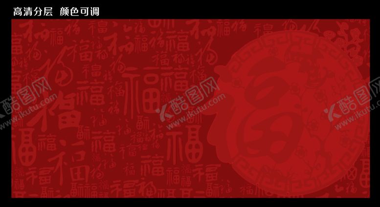 编号：63820910070417024870【酷图网】源文件下载-福字底纹