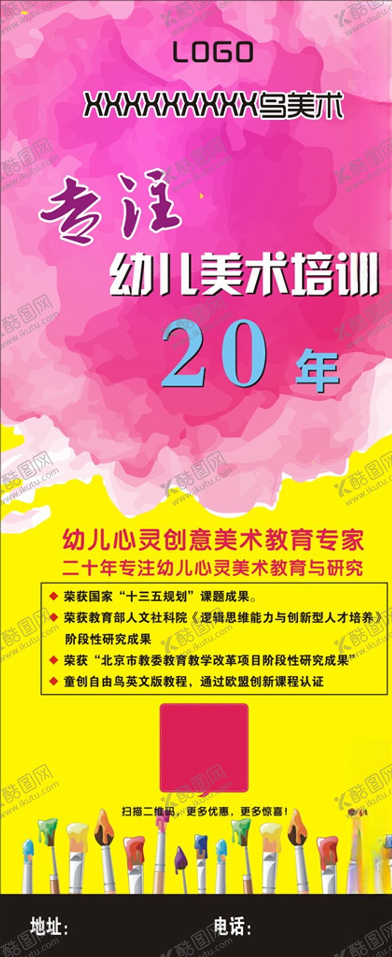 编号：41063407031705554028【酷图网】源文件下载-艺术类展架