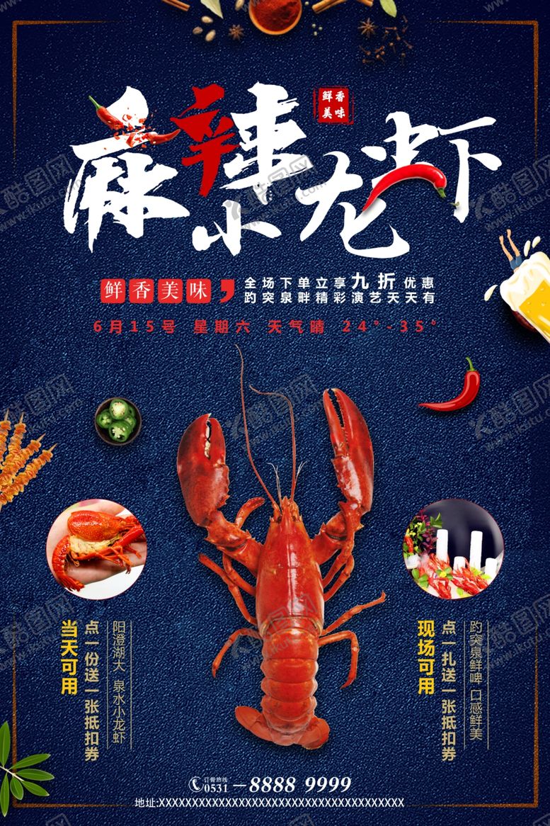 编号：12401109302104127320【酷图网】源文件下载-龙虾