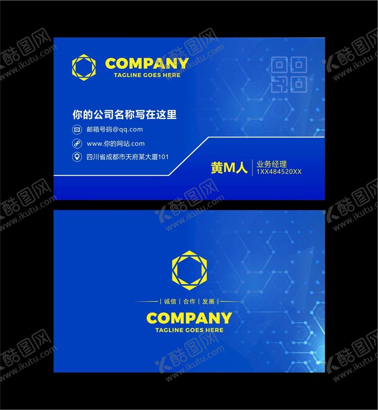 编号：17452801282333262888【酷图网】源文件下载-蓝色科技名片