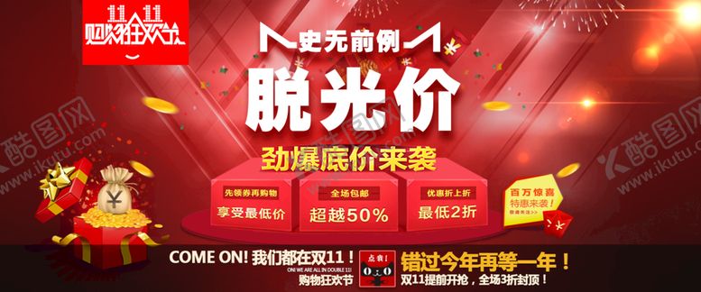 编号：40716509151011496783【酷图网】源文件下载-双十一海报商超双十光棍